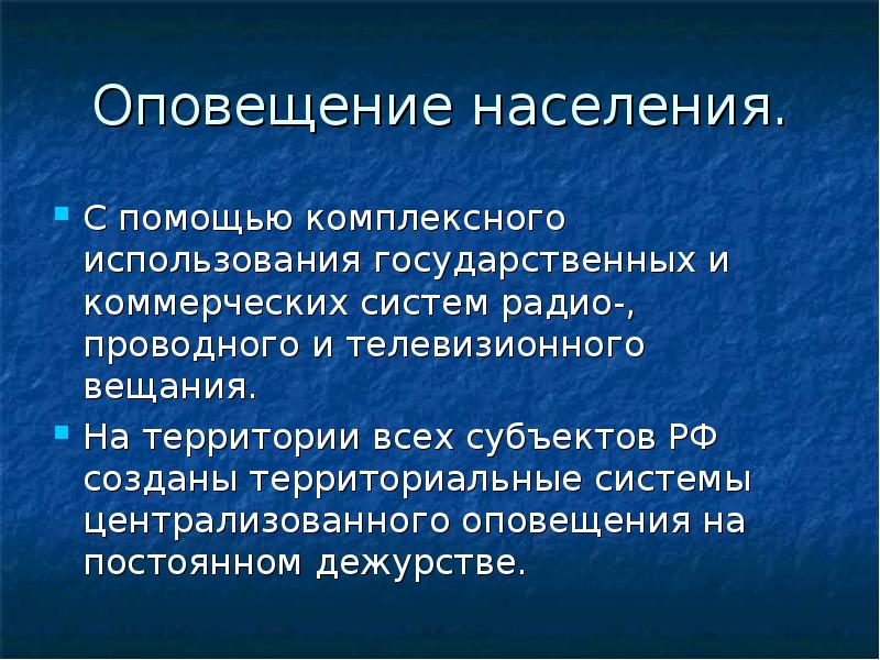 Оповещение и информирование населения об опасности проект по обж