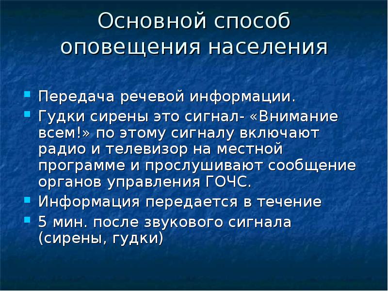 Оповещение и информирование населения об опасности проект по обж