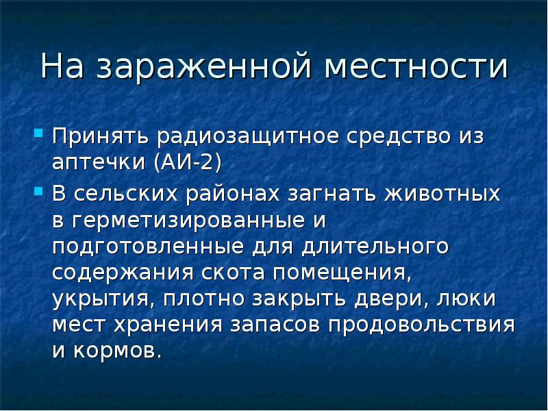 Оповещение и информирование населения об опасности презентация