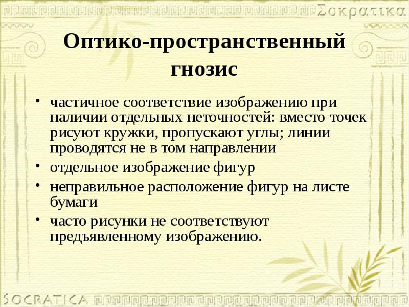 Особенности восприятия детей с речевыми нарушениями презентация