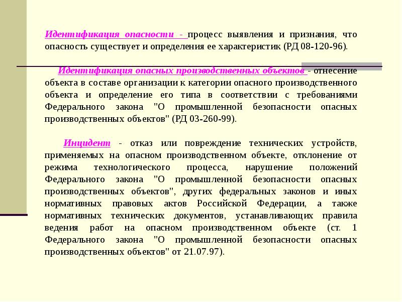 Правовое регулирование безопасности. Правовое регулирование безопасности жизнедеятельности. Правовое регулирование БЖД. Иерархия в правовом пространстве БЖД презентация. Инцидент — отказ или повреждение технических устройств.