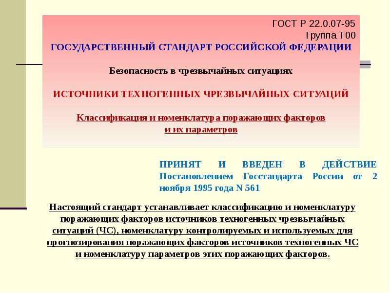 Правовое регулирование безопасности. Правовое регулирование безопасности жизнедеятельности. Правовое регулирование БЖД.