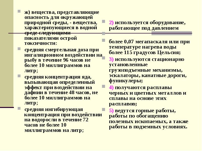 В следующую среду. Вещества, представляющие опасность для окружающей природной среды.