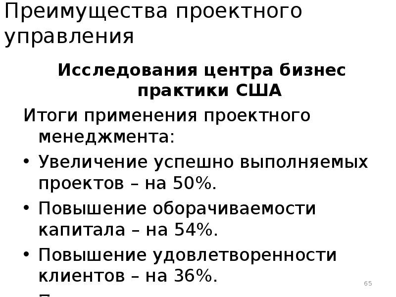 Преимущества управления. Преимущества управления проектами. Преимущества проектного управления. Преимущества проектного менеджмента. Области применения и преимущества проектного управления.