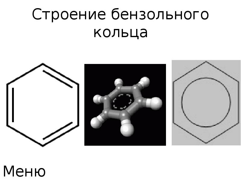 Как нарисовать бензольное кольцо в ворде