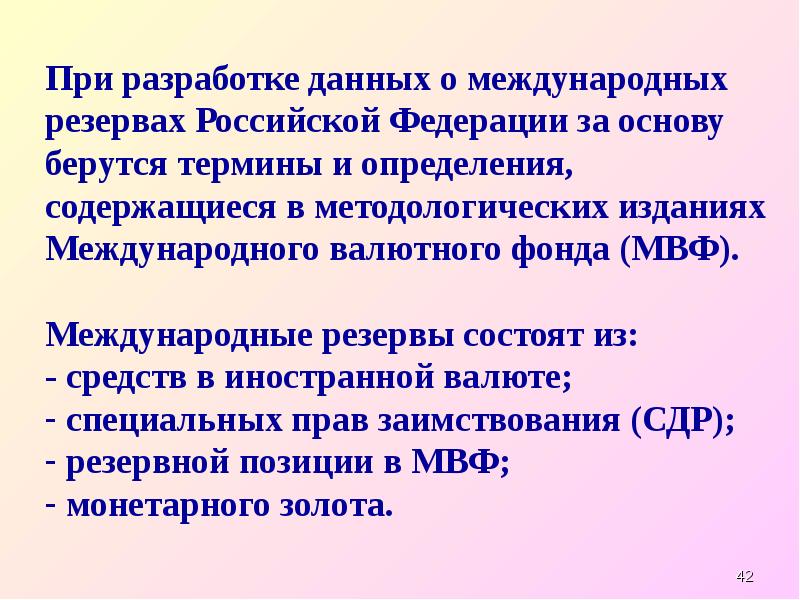 Позиции резерва. Государственный резерв состоит из:.