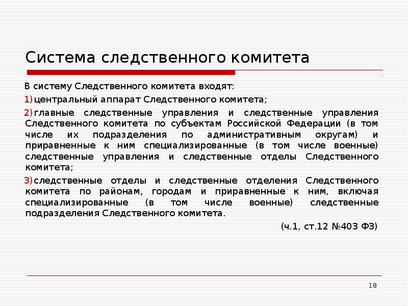 Компетенция следственного комитета. Следственный комитет презентация. Функции Следственного комитета. Система органов Следственного комитета РФ. Основные задачи Следственного комитета.