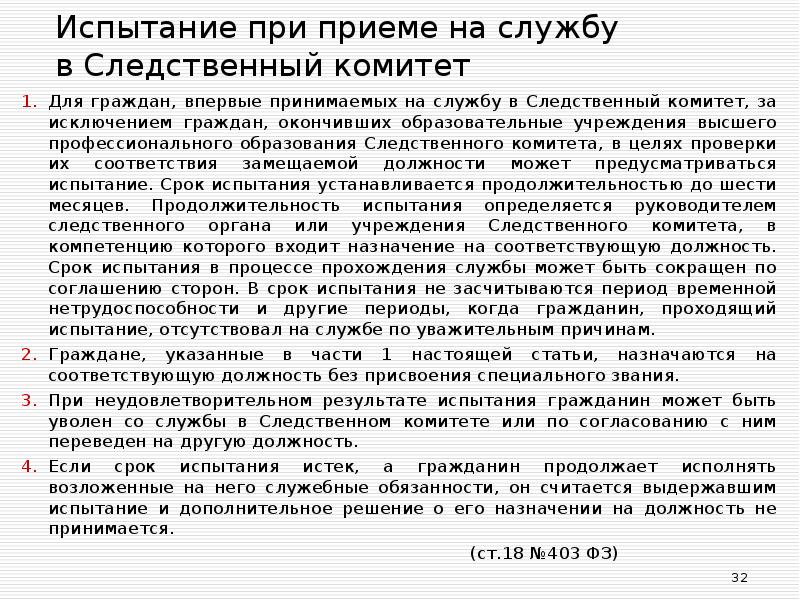 Испытание при приеме. Испытание при приеме на службу в Следственный комитет. Следственный комитет прием на службу. Виды службы в следственном комитете. Предельный Возраст поступления на службу в Следственный комитет РФ.