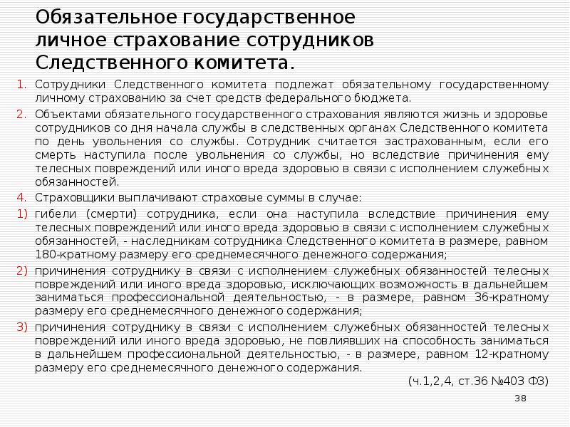 Обязательное государственное. Обязательное государственное личное страхование. Обязательному государственному страхованию подлежат. Обязательное страхование за государственный счет. Кто подлежит обязательному государственному страхованию.