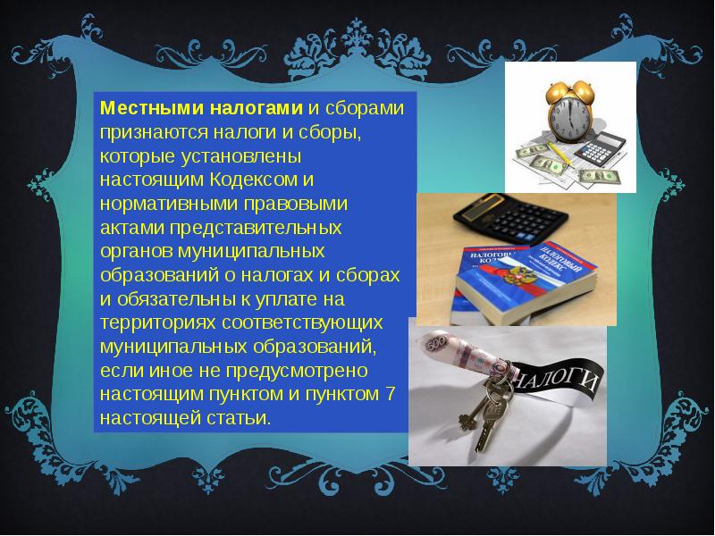 Местные налоги презентация