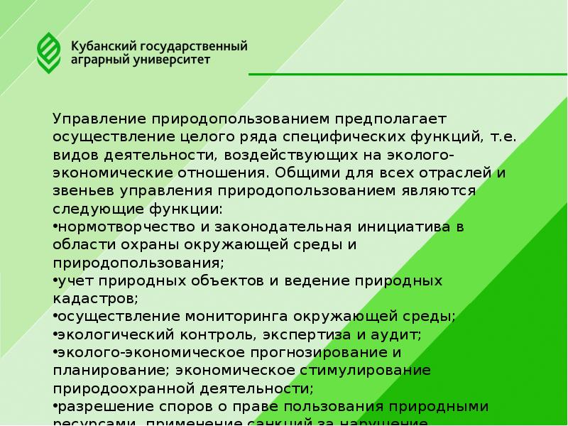 Природные ведение. Природопользование раньше основные принципы. Основные функции права потребления природного ресурса реферат.