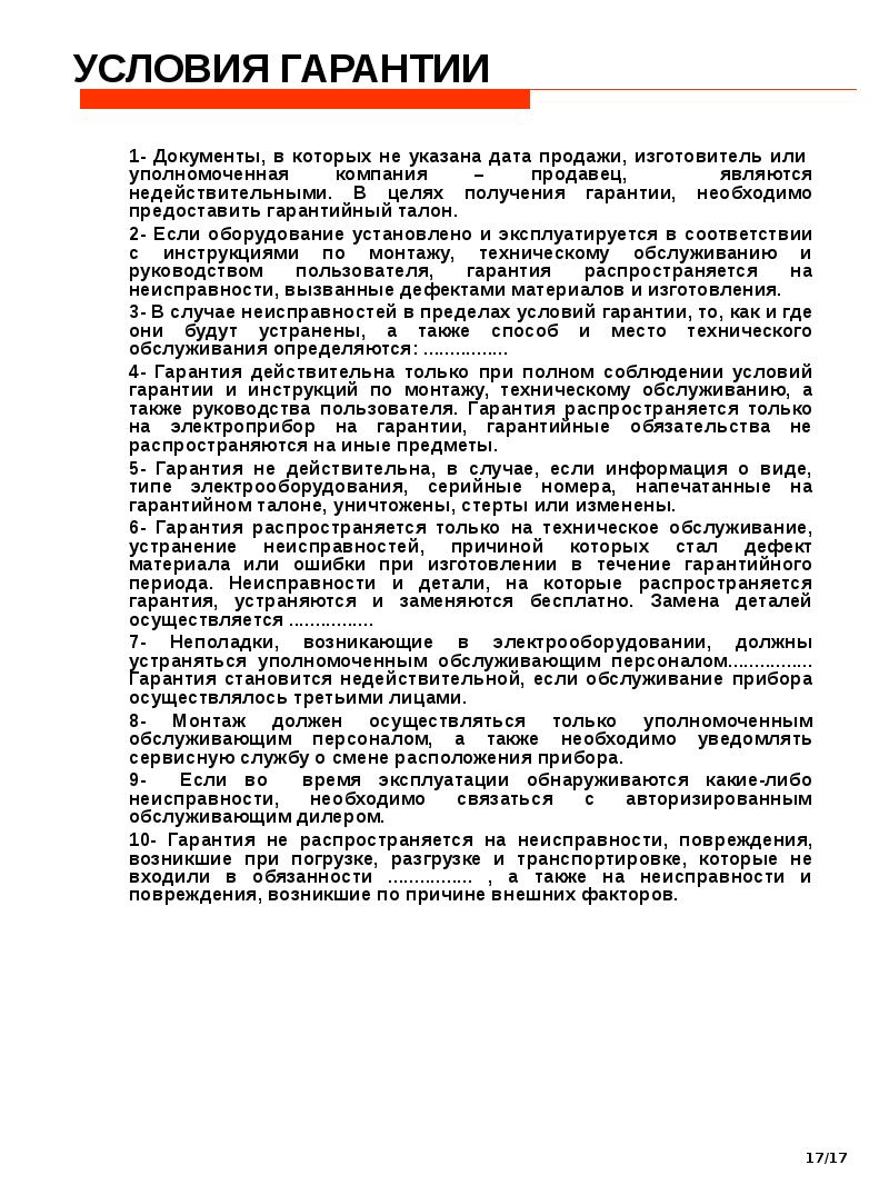 Гарантии условия гарантии средства. Условия гарантии. Уполномачивает или уполномочивает как. Уполномочивает или уполномачивает.