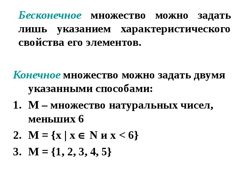 Найдите множество натуральных чисел меньше 8