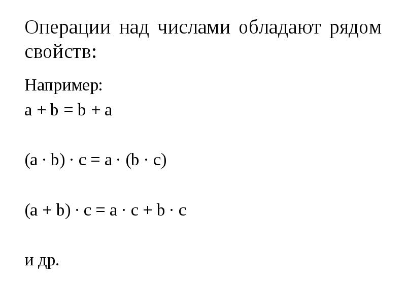 Операции над числами