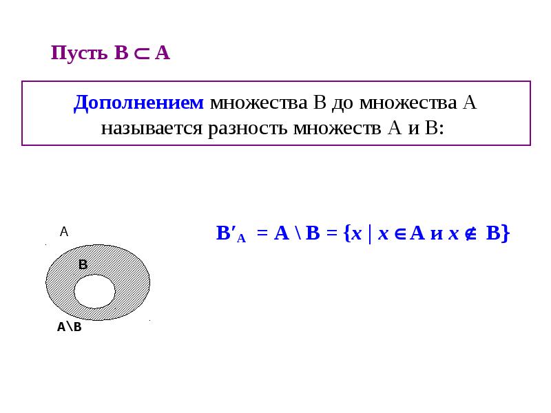 Разность множеств калькулятор