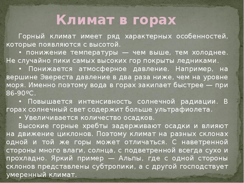 Горная характеристика