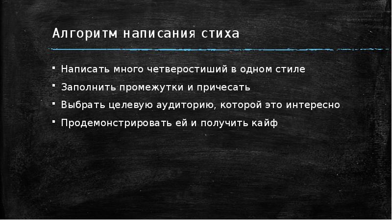 Много четверостиший. Алгоритм написания стихотворения. Алгоритм написания стихов.