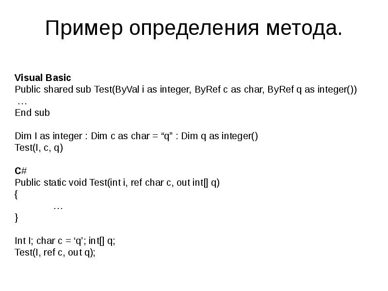 Visual method. Пример метода класса. Методы vba. Vba BYREF BYVAL. BYVAL И BYREF примеры.