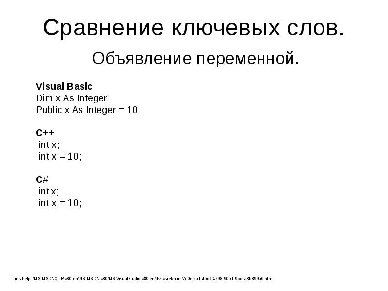 C сравнение переменных. Сравнение ключевые слова. Ключевого слова для объявления переменных. Объявление переменной vba. Vba типы переменных.