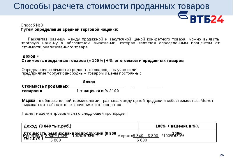 Посчитать разницу в сумме. Способы расчета продажной цены. Разница между ценой продажи и закупочной стоимостью.