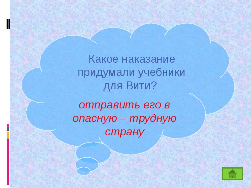 Какое наказание можно. Какие наказания можно придумать. Какое наказание можно придумать. Какие наказания можно придумать для девушки. Наказание придумать.