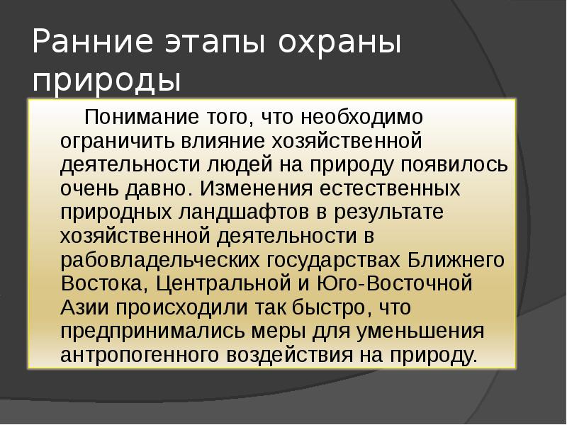 История российского природоохранного законодательства презентация