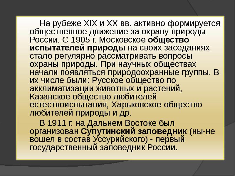 История российского природоохранного законодательства презентация