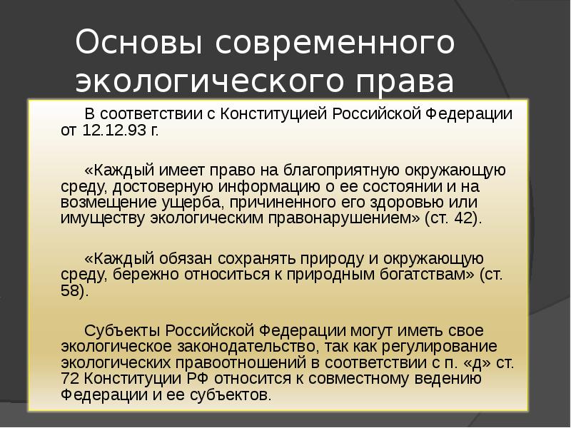 Полномочий в соответствии с конституцией. История российского природоохранного законодательства. История российского экологического законодательства кратко. История российского природоохранного законодательства кратко. Основы экологического права.