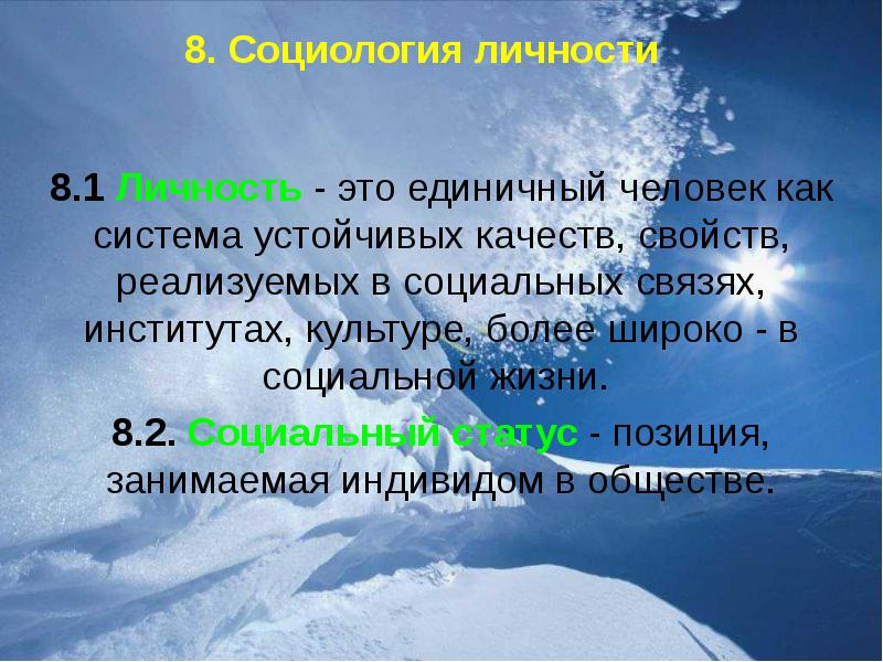 Единичный это. Человек это в социологии. Человека как единичного. Единичный человек.