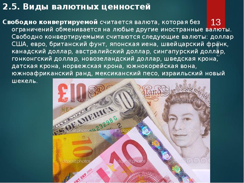 Перевести валюту евро в доллар. Валюта без ограничений обменивается на любые иностранные валюты.. Свободно конвертируемая валюта. Валюта, свободно обмениваемая на любую другую иностранную валюту. Частично конвертируемая валюта.