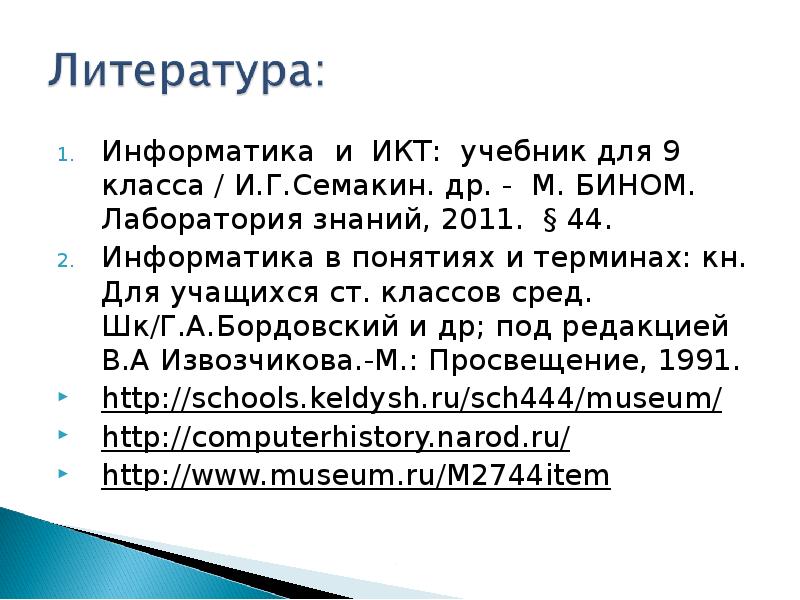 Презентация по информатике 9 класс предыстория информатики 9 класс