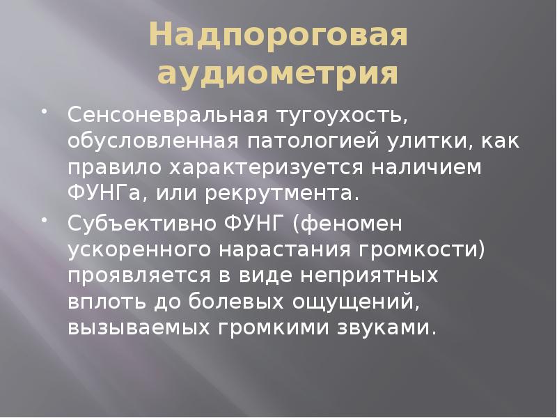 Сенсоневральная тугоухость