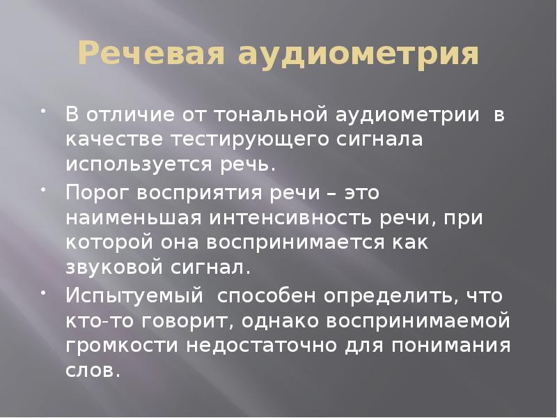 Интенсивная речь