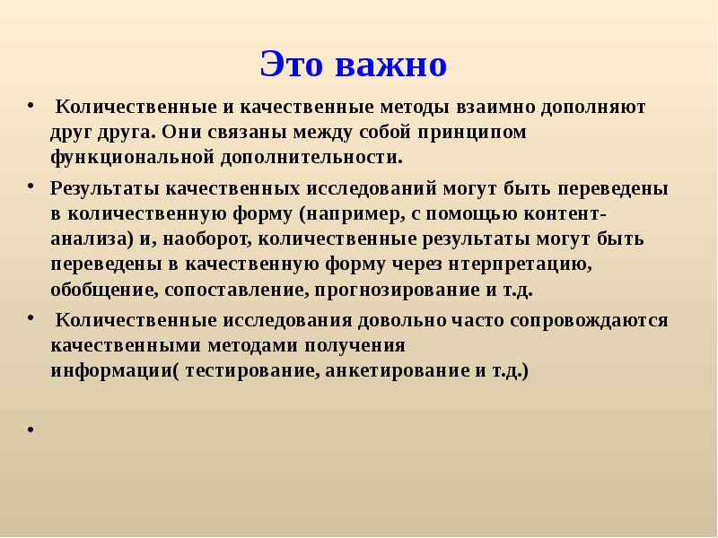 Количественная информация. Принципы качественных исследований. Количественные методы анализа международных отношений. Количественный анализ это в педагогике. 5 Принципов качественных методов исследования в психологии.