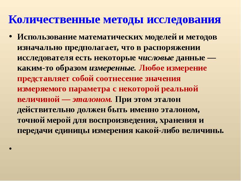 Бусыгина качественные и количественные методы исследований