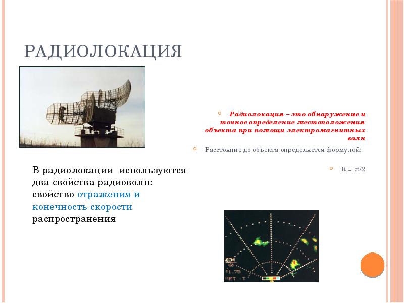 Принципы радиолокации. Радиолокация. Радиолокация презентация. Радиоволны и радиолокация. Радиолокация расстояние до объекта.