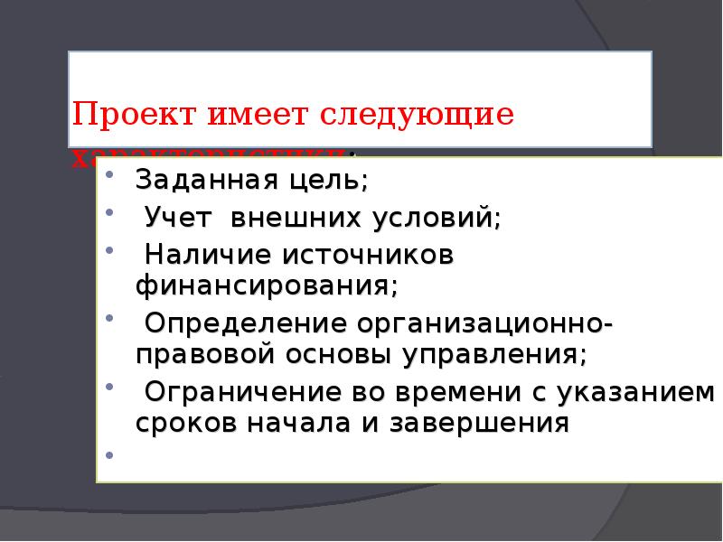 Сроки начала и окончания проекта