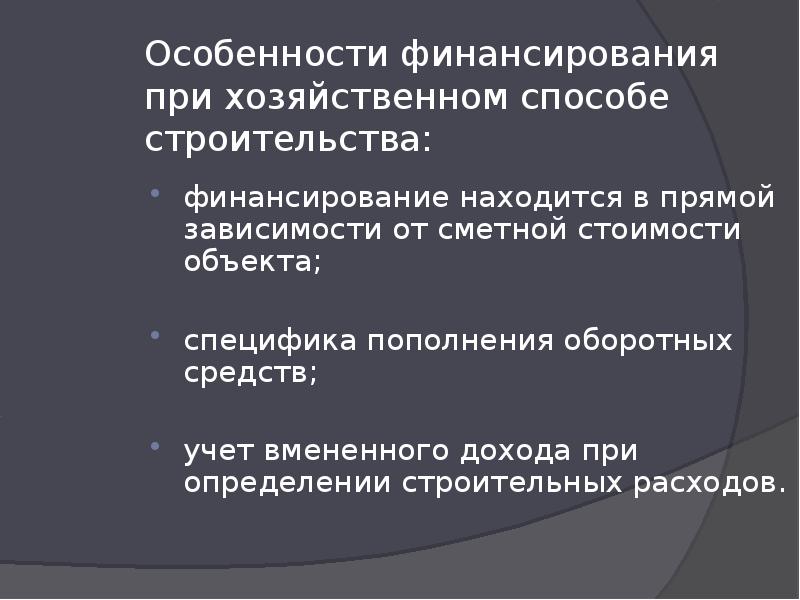 Хозяйственный способ. При хозяйственном способе:. Типы проектов по особенностям финансирования. Специфика пополняемых операций ДГМ.