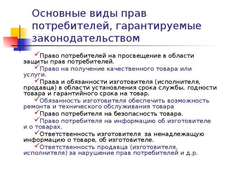 Изменение российского потребителя. Закон о защите прав потребителей.
