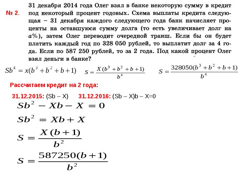 Схема решения экономических задач егэ математика