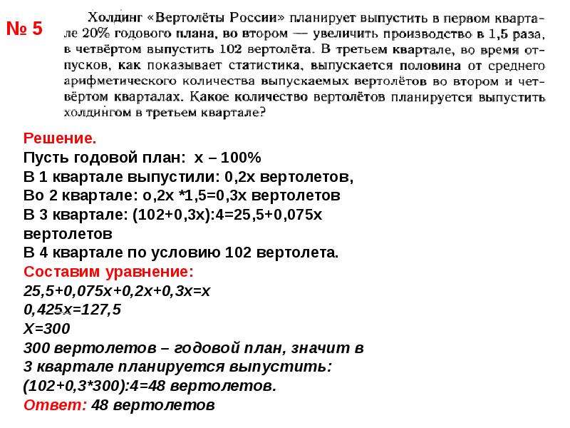 Задачи с экономическим содержанием проект