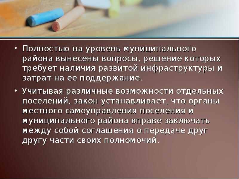 Вопросы местного значения муниципального района презентация