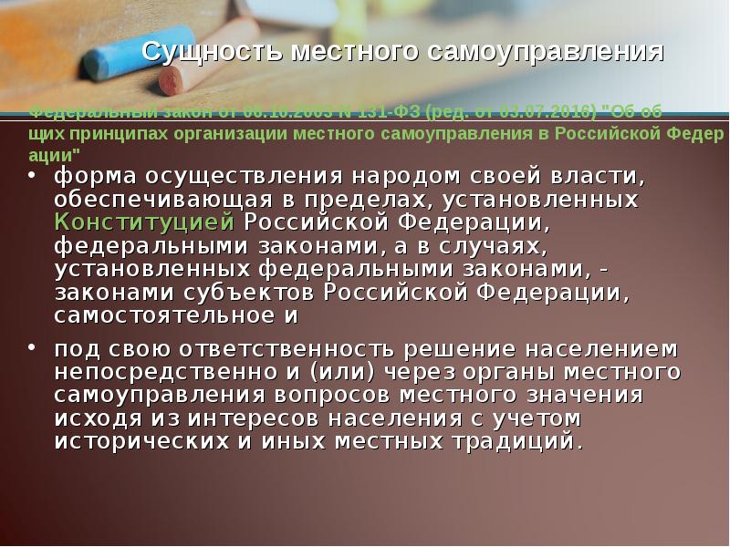 Участие населения в местном самоуправлении. Сущность местного самоуправления. Сущность МСУ. Суть местного самоуправления.