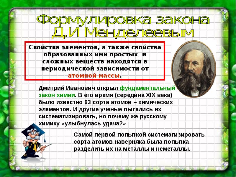 Презентация химия 8 класс периодический закон