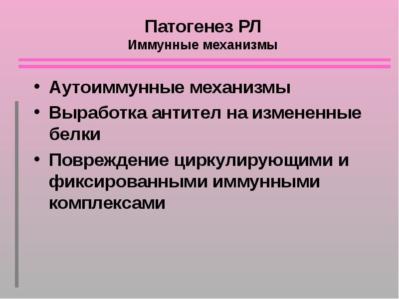 Ревматоидная лихорадка презентация