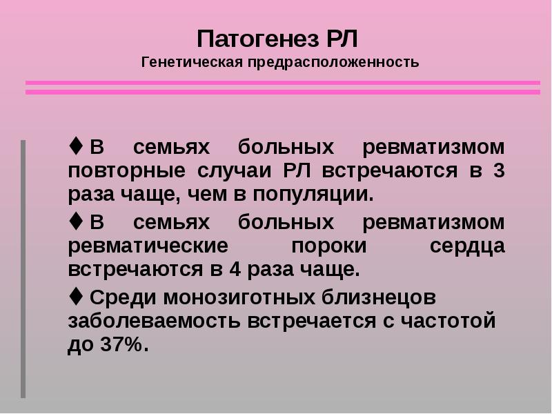 Впервые повторно. Патогенез ревматической лихорадки. Острая ревматическая лихорадка патогенез. Повторная ревматическая лихорадка. Затяжному течению ревматической лихорадки (РЛ) соответствует.