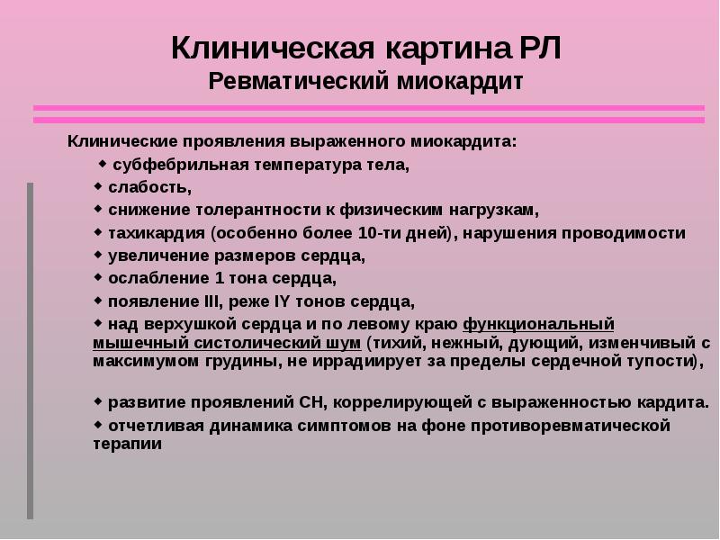 Ревматизм клиническая картина у детей