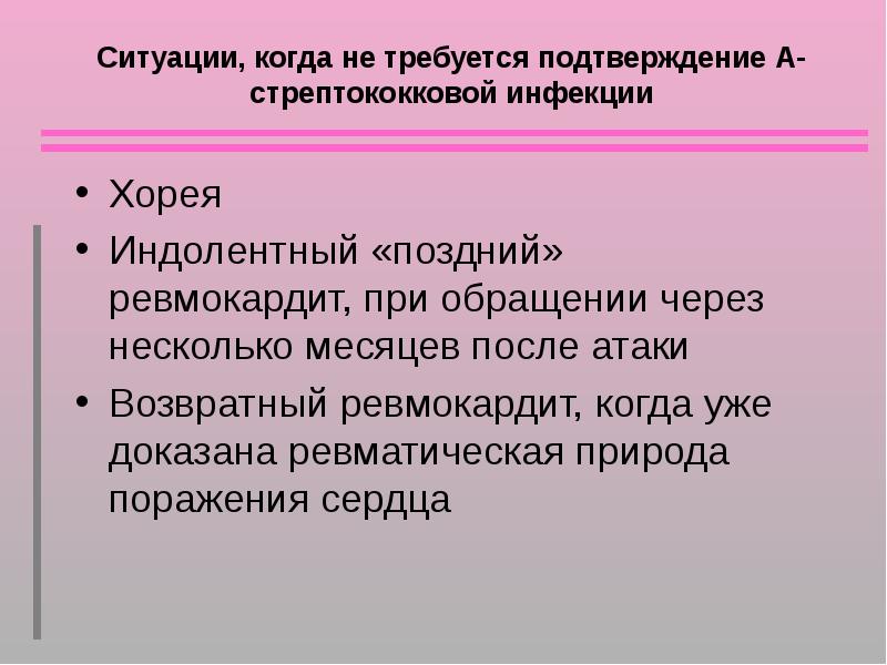 Ревматическая лихорадка после стрептококковой инфекции. Возвратный ревмокардит. Ревматическая Хорея презентация. Ревматическая Хорея клинические рекомендации. Ревматическая Хорея фото.