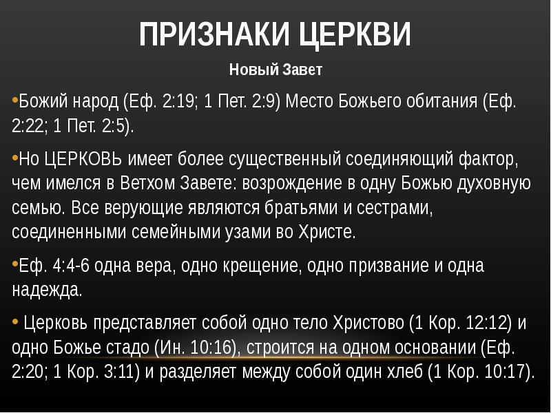 Церковь последнего завета презентация