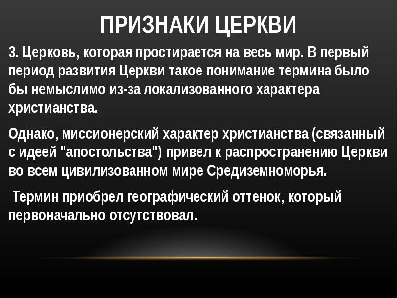 Развитие церкви. Признаки церкви. Основные признаки церкви. Церковь признаки Обществознание. Внешние признаки церкви.